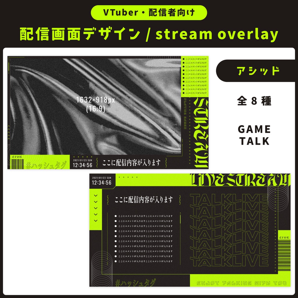 配信画面デザイン/stream overlay：アシッド