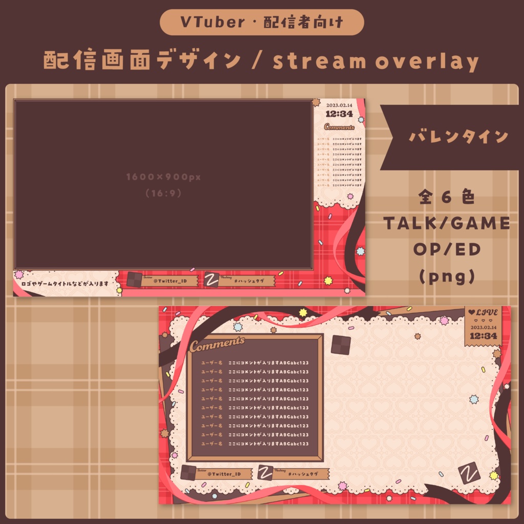 配信画面デザイン/stream overlay：バレンタイン