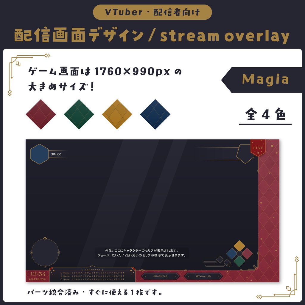 【無料】配信画面デザイン / stream overlay【Magia】