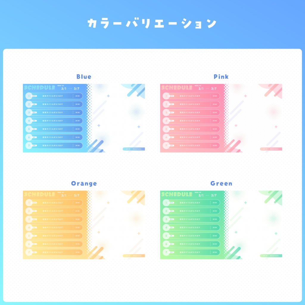 週間スケジュール表 テンプレート