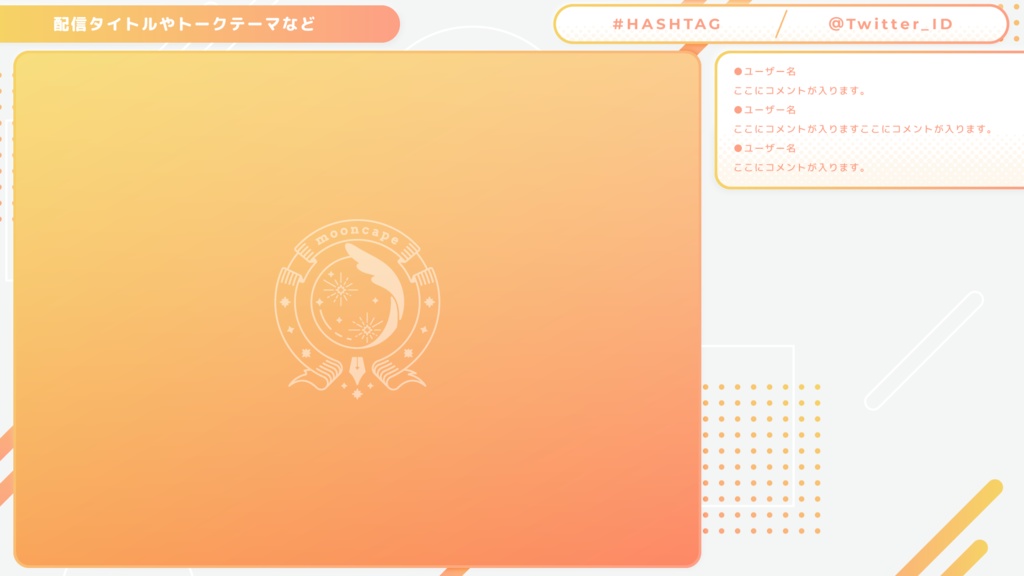 配信画面デザイン/stream overlay:グラデーション(ライト+)