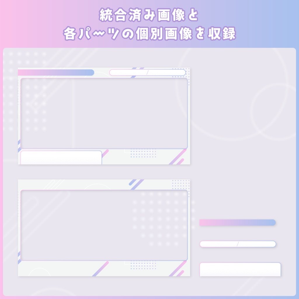 配信画面デザイン/stream overlay:グラデーション(ライト+)