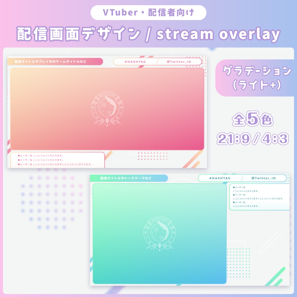 配信画面デザイン/stream overlay：グラデーション（ライト＋）