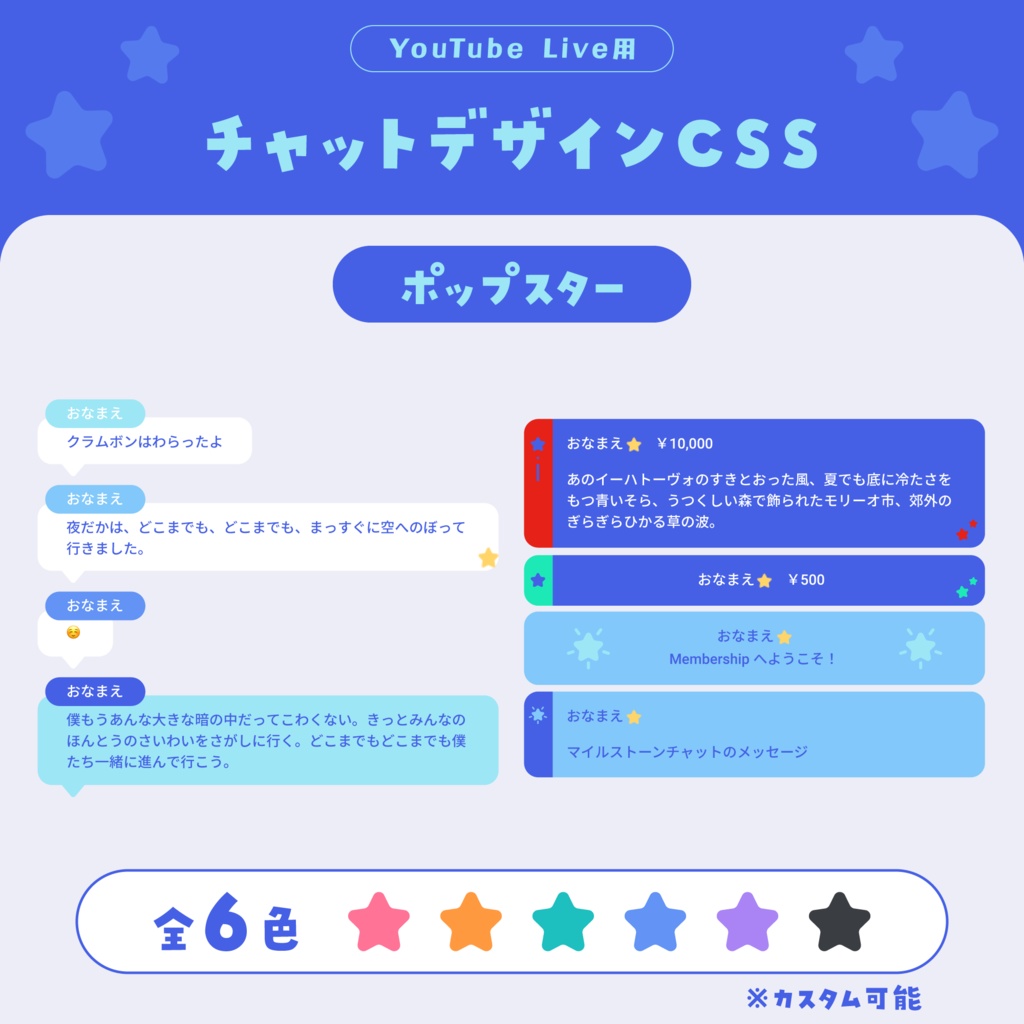 YouTube Live用 チャットデザインCSS【ポップスター】