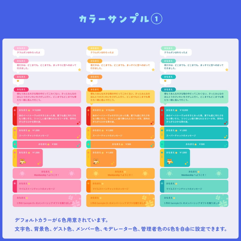 YouTube Live用 チャットデザインCSS【ポップスター】