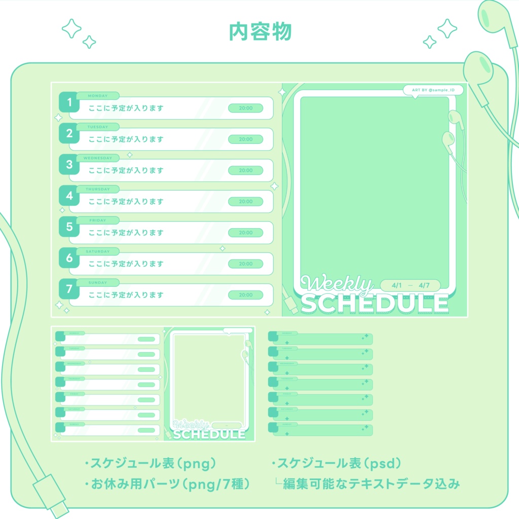 【無料版あり】週間スケジュール表