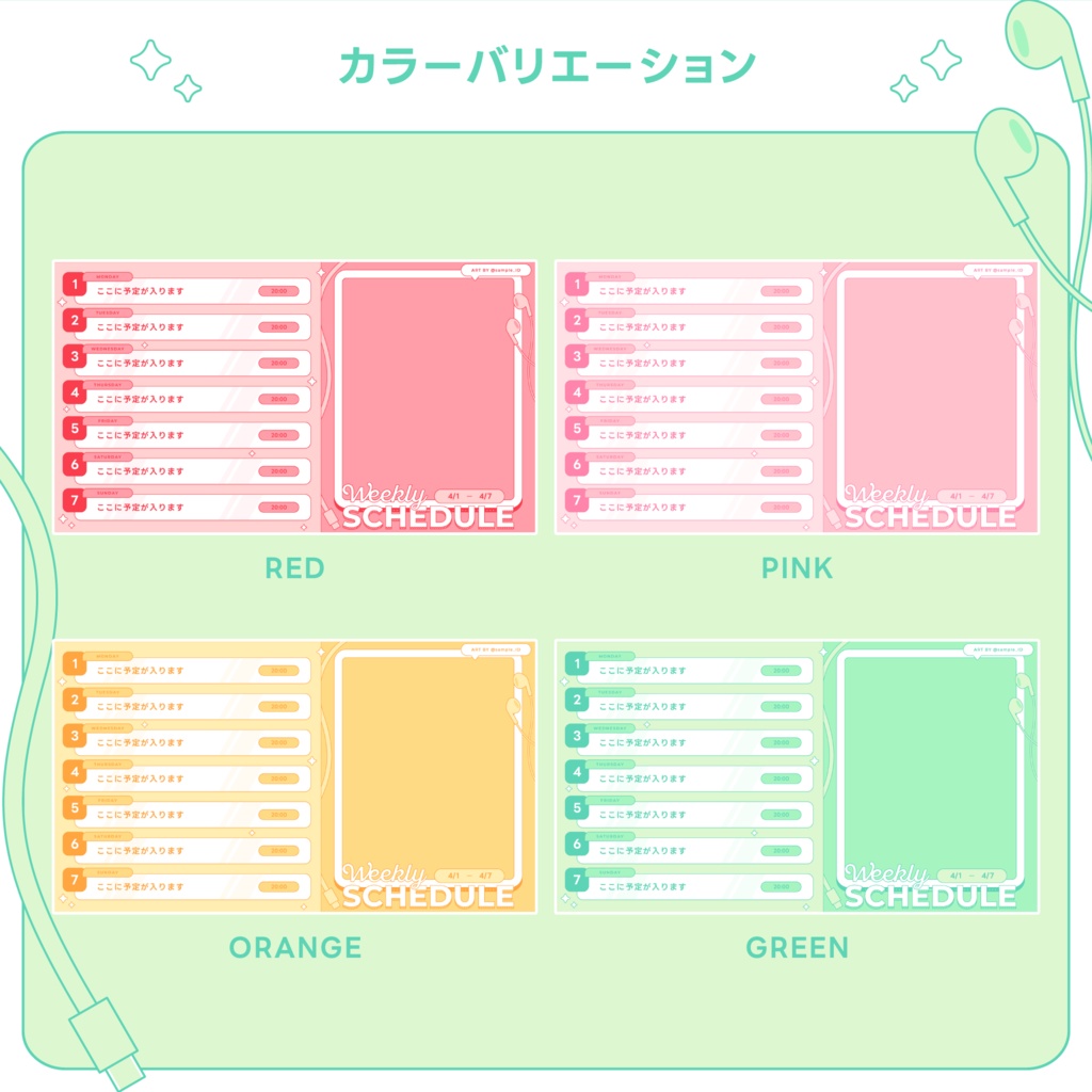 【無料版あり】週間スケジュール表