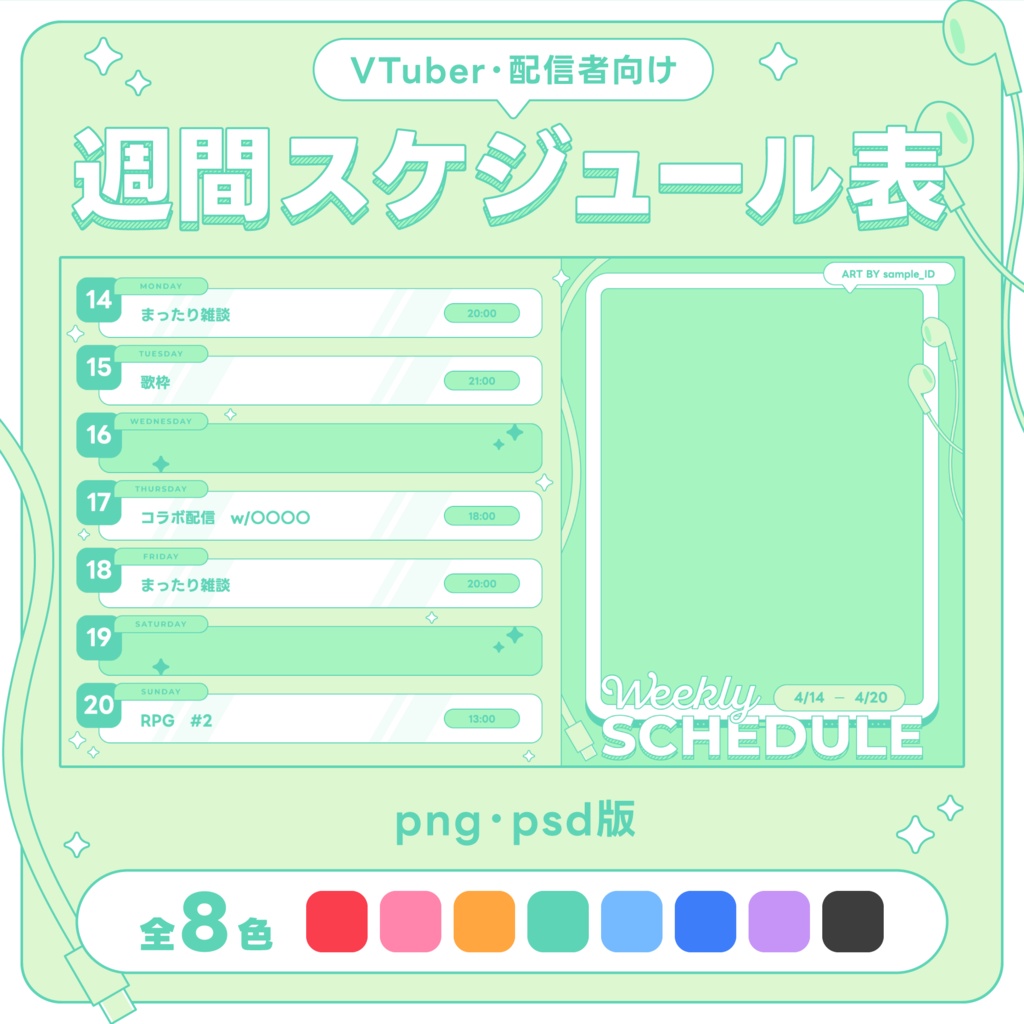 【無料版あり】週間スケジュール表