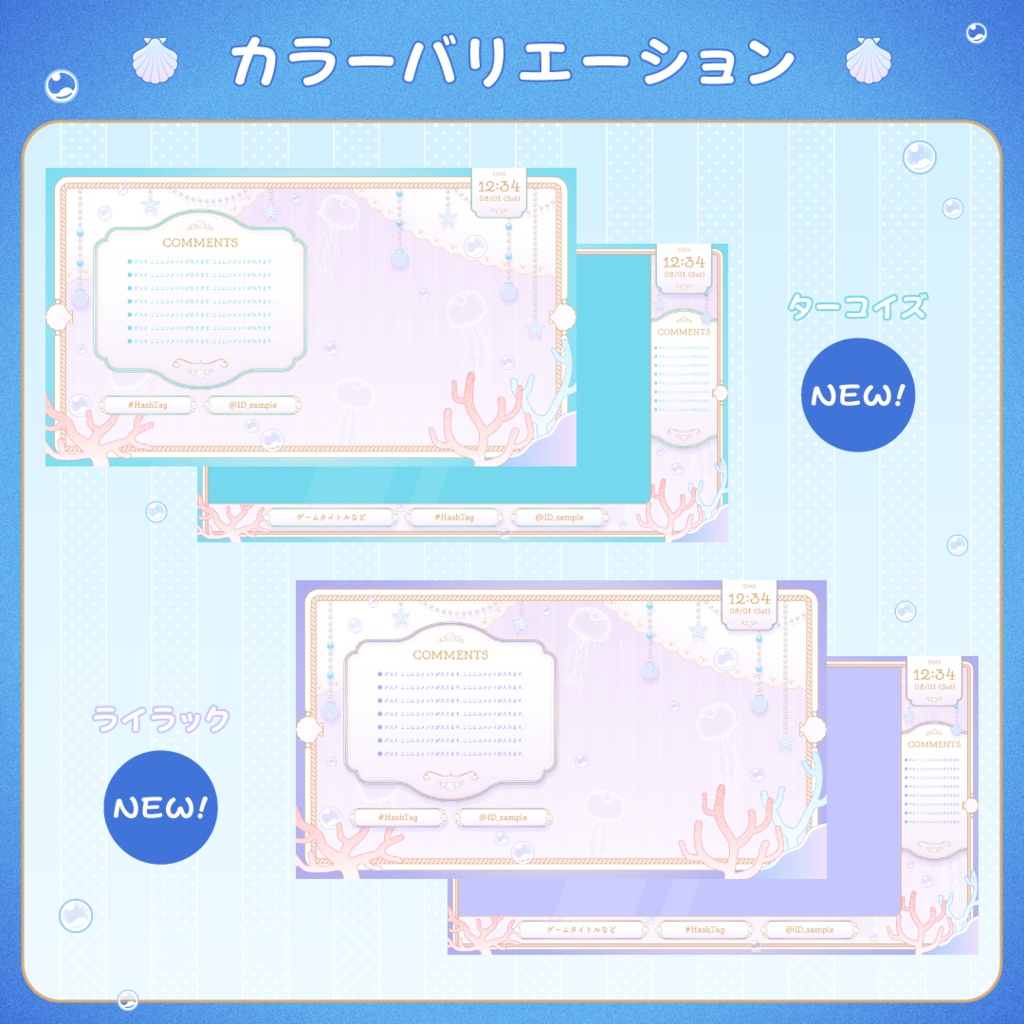配信画面/stream overlay:マーメイド