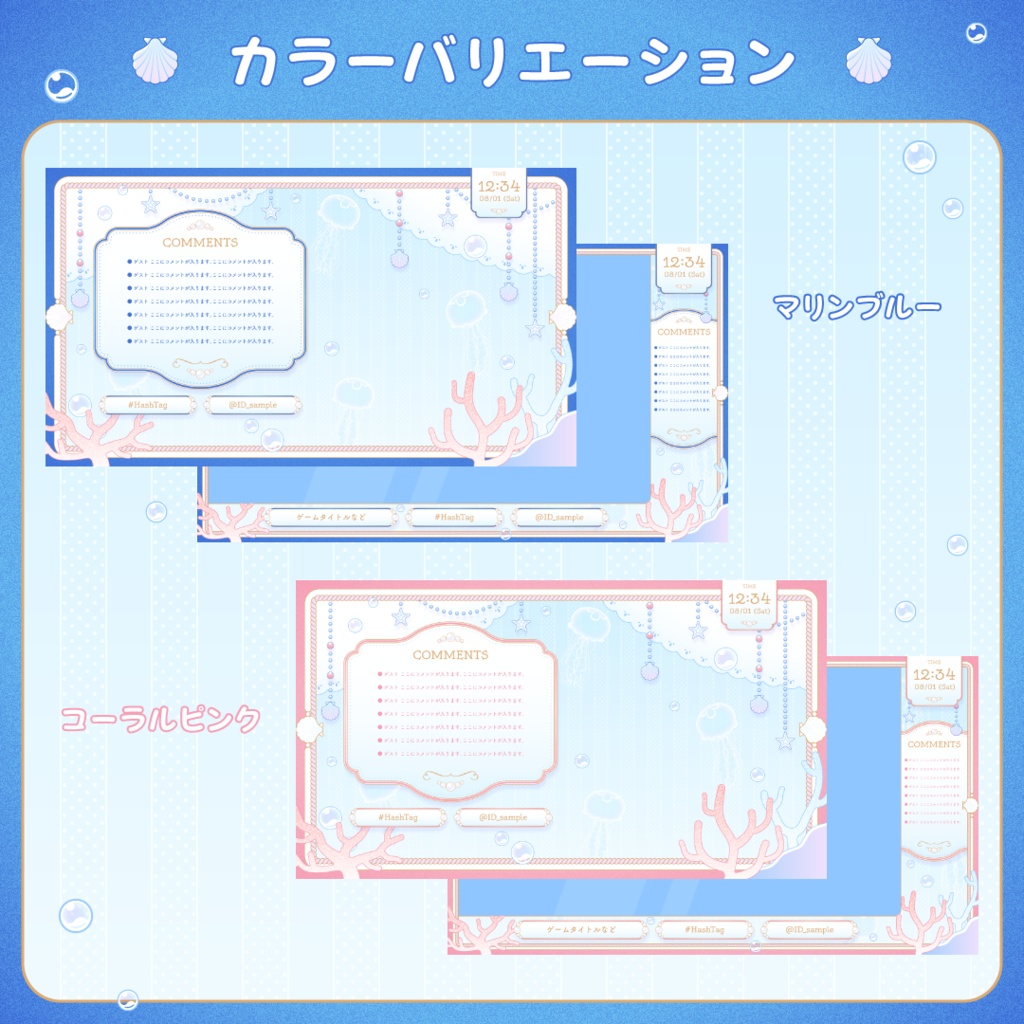 配信画面/stream overlay:マーメイド