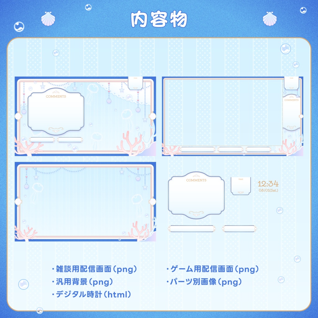 配信画面/stream overlay:マーメイド