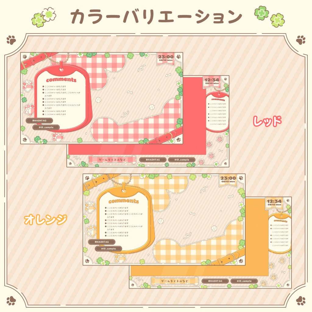 配信画面 / stream overlay:クローバー×犬