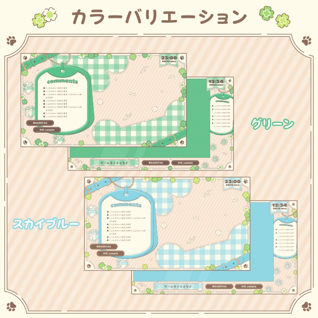 配信画面 / stream overlay:クローバー×犬