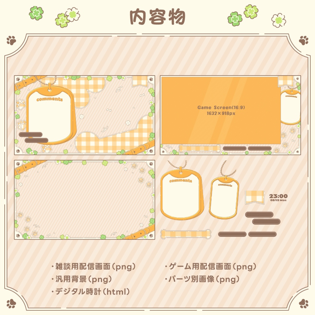 配信画面 / stream overlay:クローバー×犬