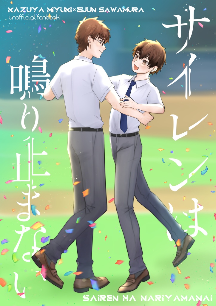 サイレンは、鳴り止まない