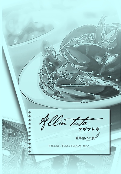Allintuta アジントタ -愛用のレシピ帳-