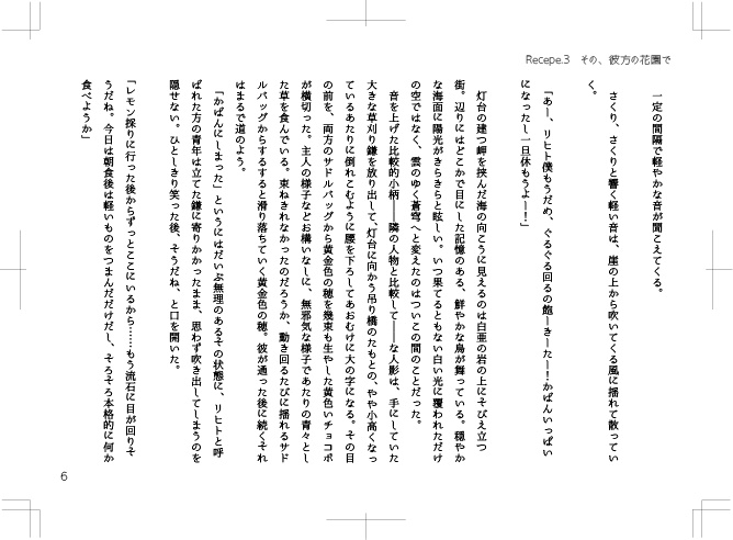 愛用のレシピ帳2 -白夜の森でお茶会を-