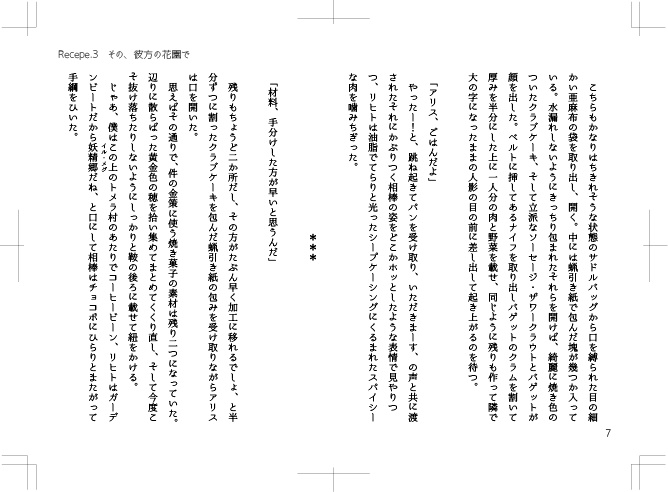 愛用のレシピ帳2 -白夜の森でお茶会を-