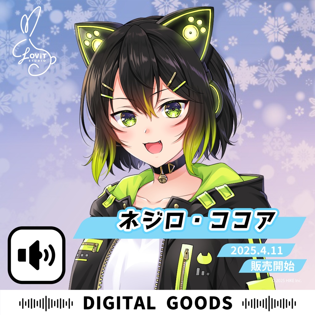 WinterFesta2025特典ボイスセット -『ネジロ・ココア』