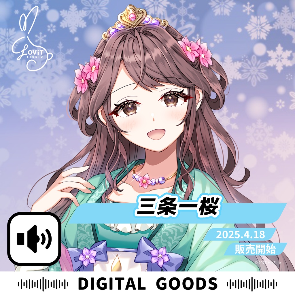 WinterFesta2025特典ボイスセット -『三条一桜』