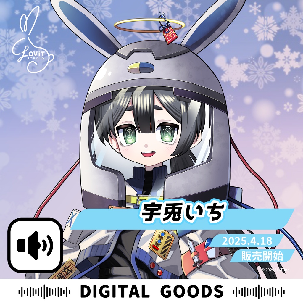 WinterFesta2025特典ボイスセット -『宇兎いち』