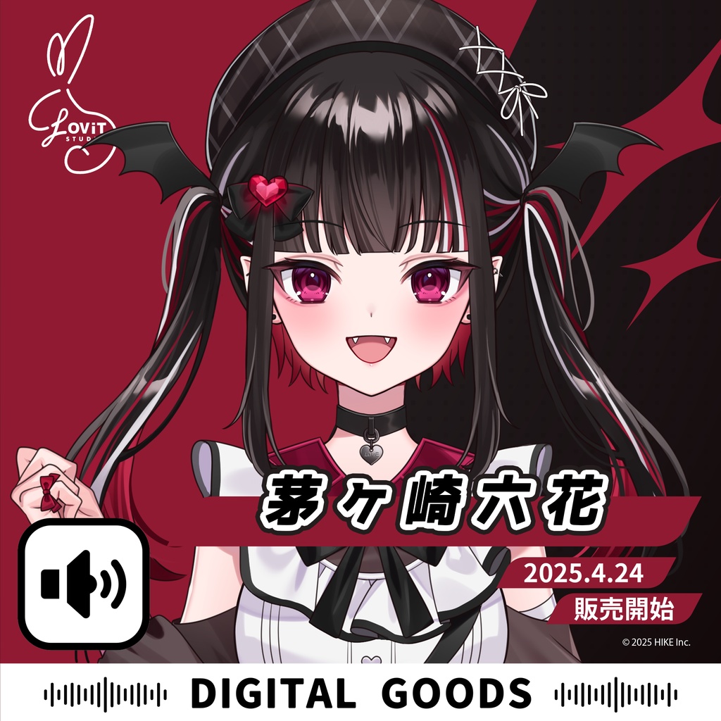 4月ピックアップライバーボイス -『茅ヶ崎六花』