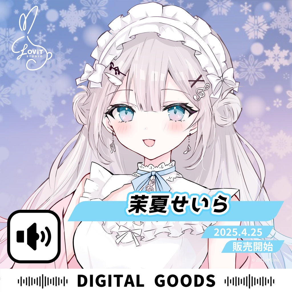 WinterFesta2025特典ボイスセット -『茉夏せいら』