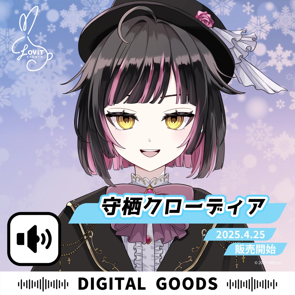 WinterFesta2025特典ボイスセット -『守栖クローディア』