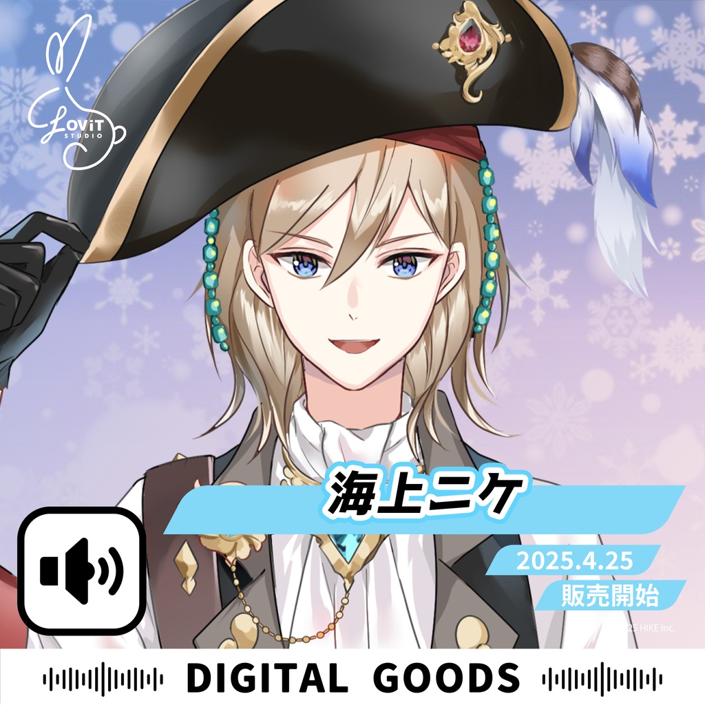 WinterFesta2025特典ボイスセット -『海上ニケ』