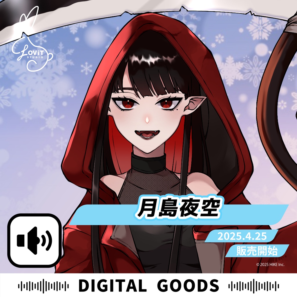 WinterFesta2025特典ボイスセット -『月島夜空』