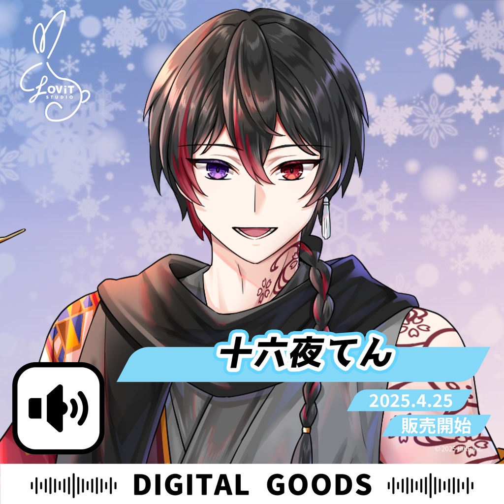 WinterFesta2025特典ボイスセット -『十六夜てん』