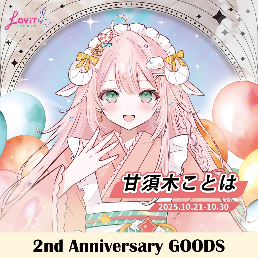 デビュー2周年記念アクリルアートパネル - 『甘須木ことは』