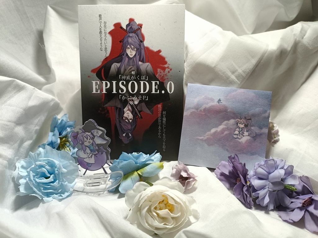 ぽのメモ帳& Episode.0 ポストカード