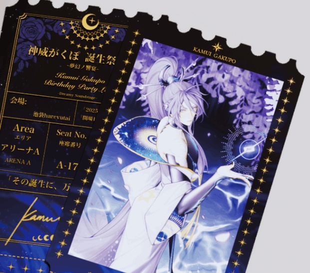 神威がくぽ 17th誕生祭 チケット