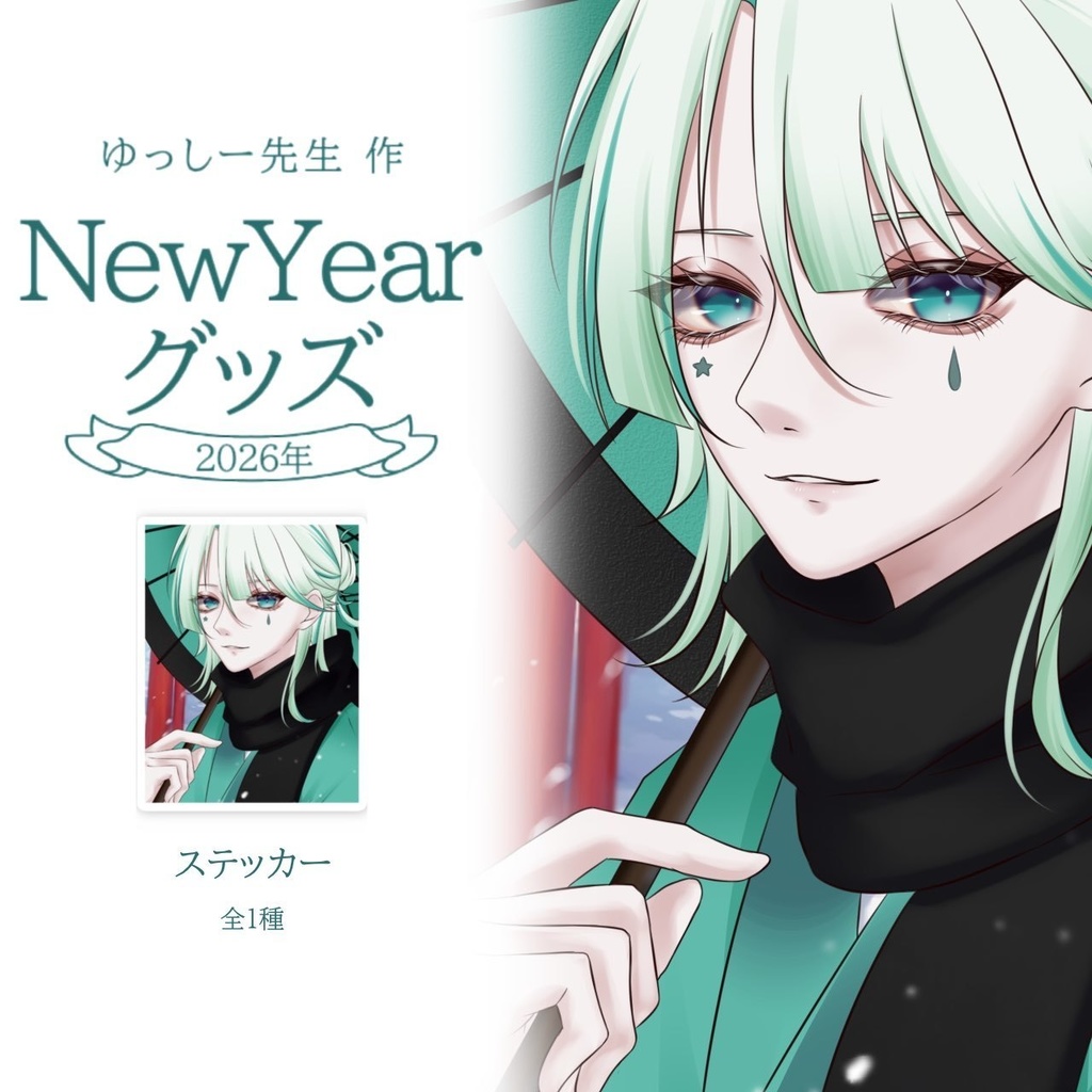 Hikase　スマホステッカー　NewYearグッズ2026