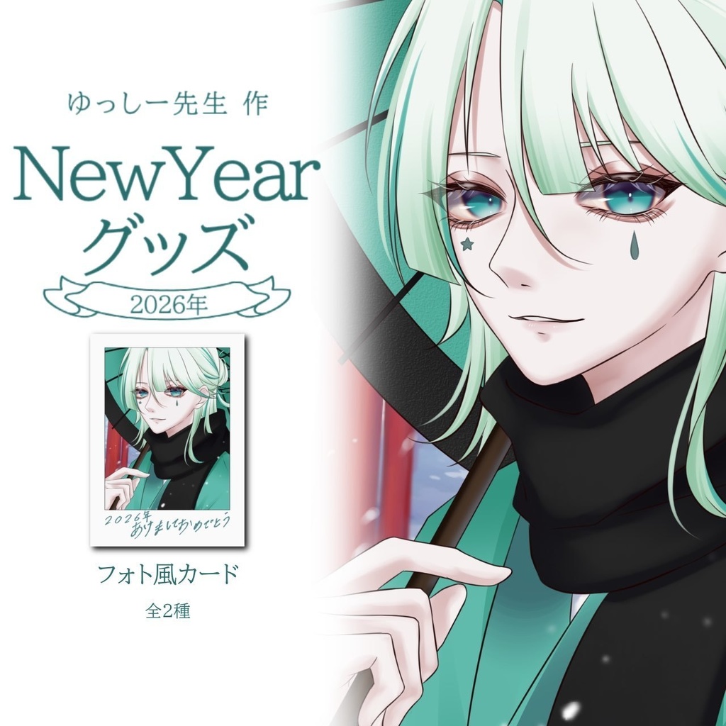 Hikase　フォト風カード　NewYearグッズ2026