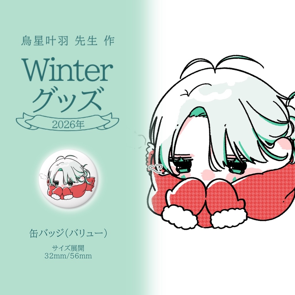Hikase　缶バッジ　Winterグッズ2026