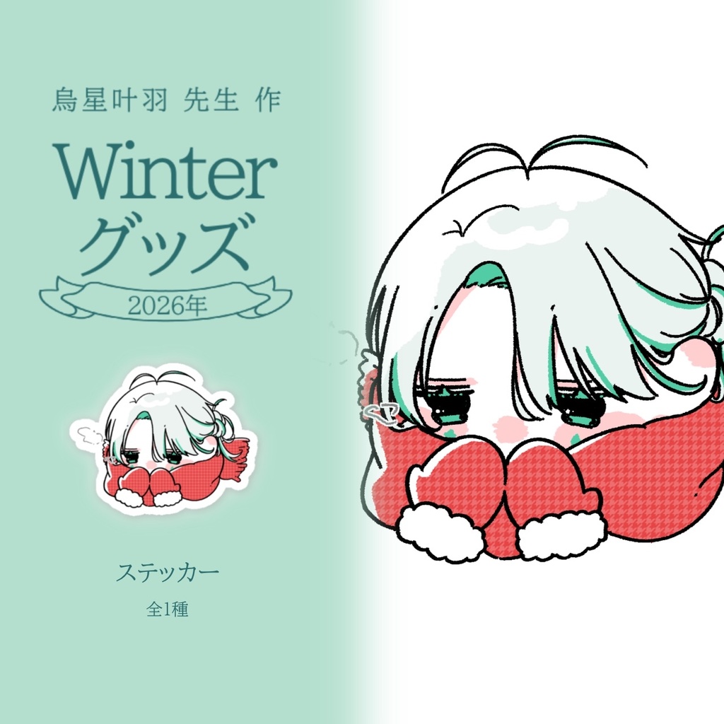 Hikase　スマホステッカー　Winterグッズ2026