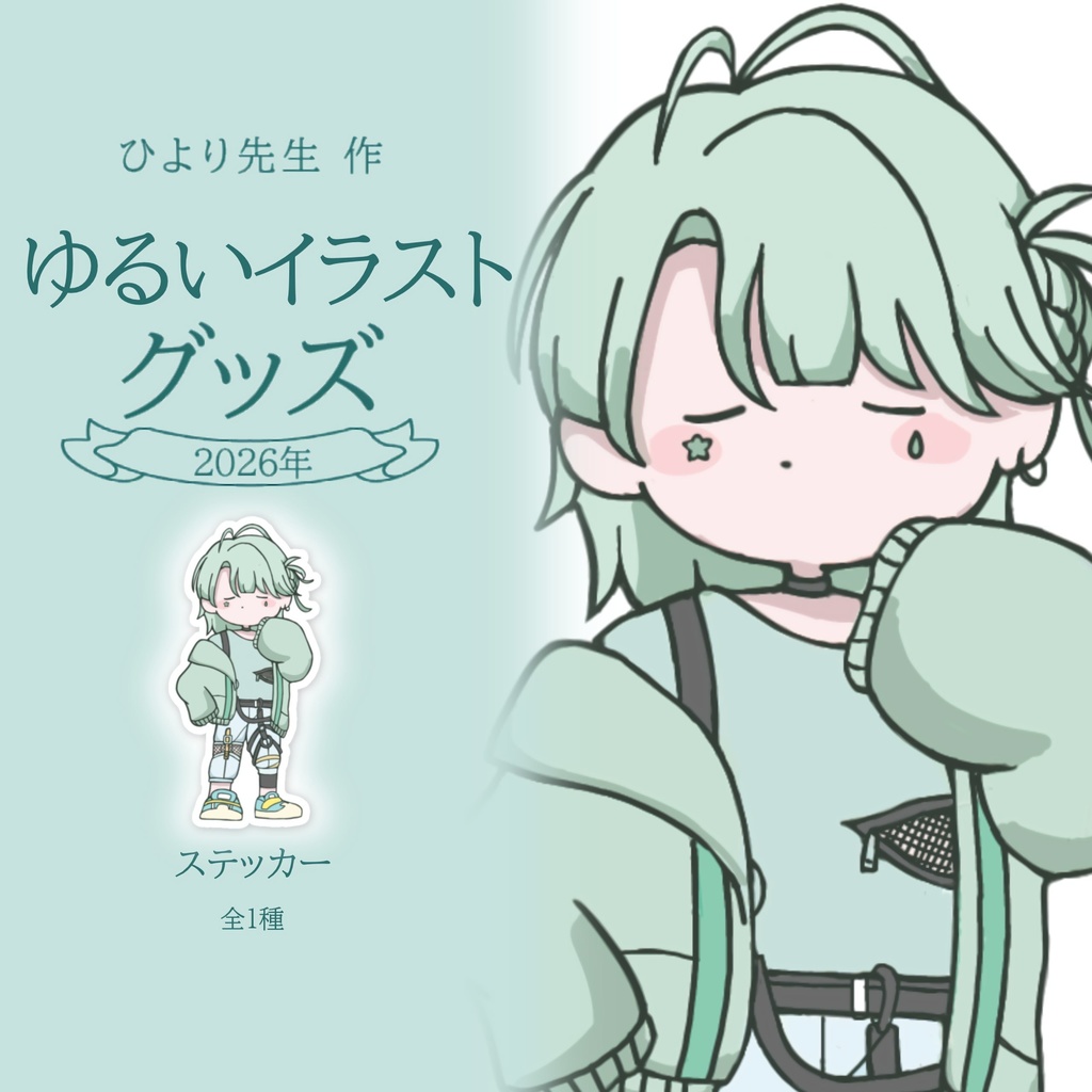 Hikase スマホステッカー ゆるいイラストグッズ2026