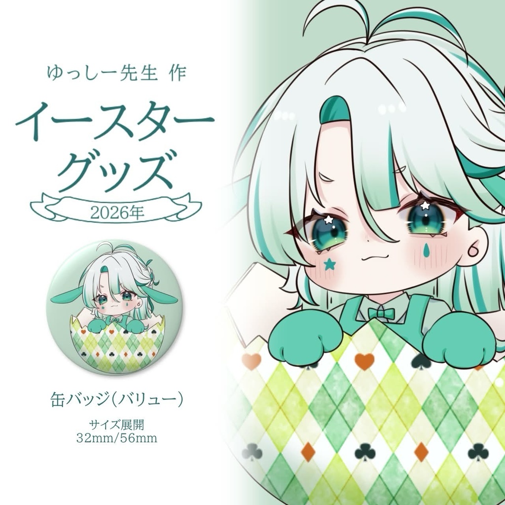 Hikase　缶バッジ　イースターグッズ2026