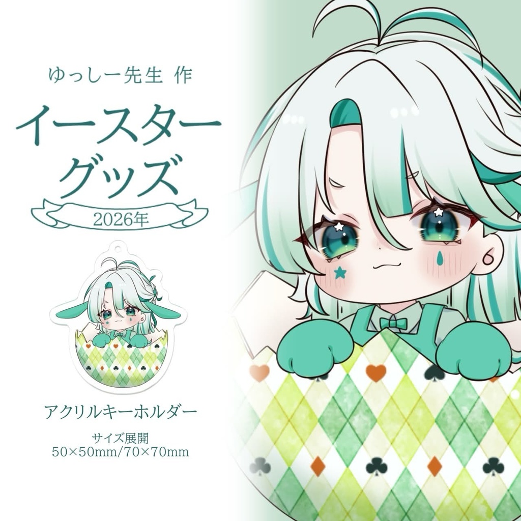 Hikase　アクリルキーホルダー　イースターグッズ2026