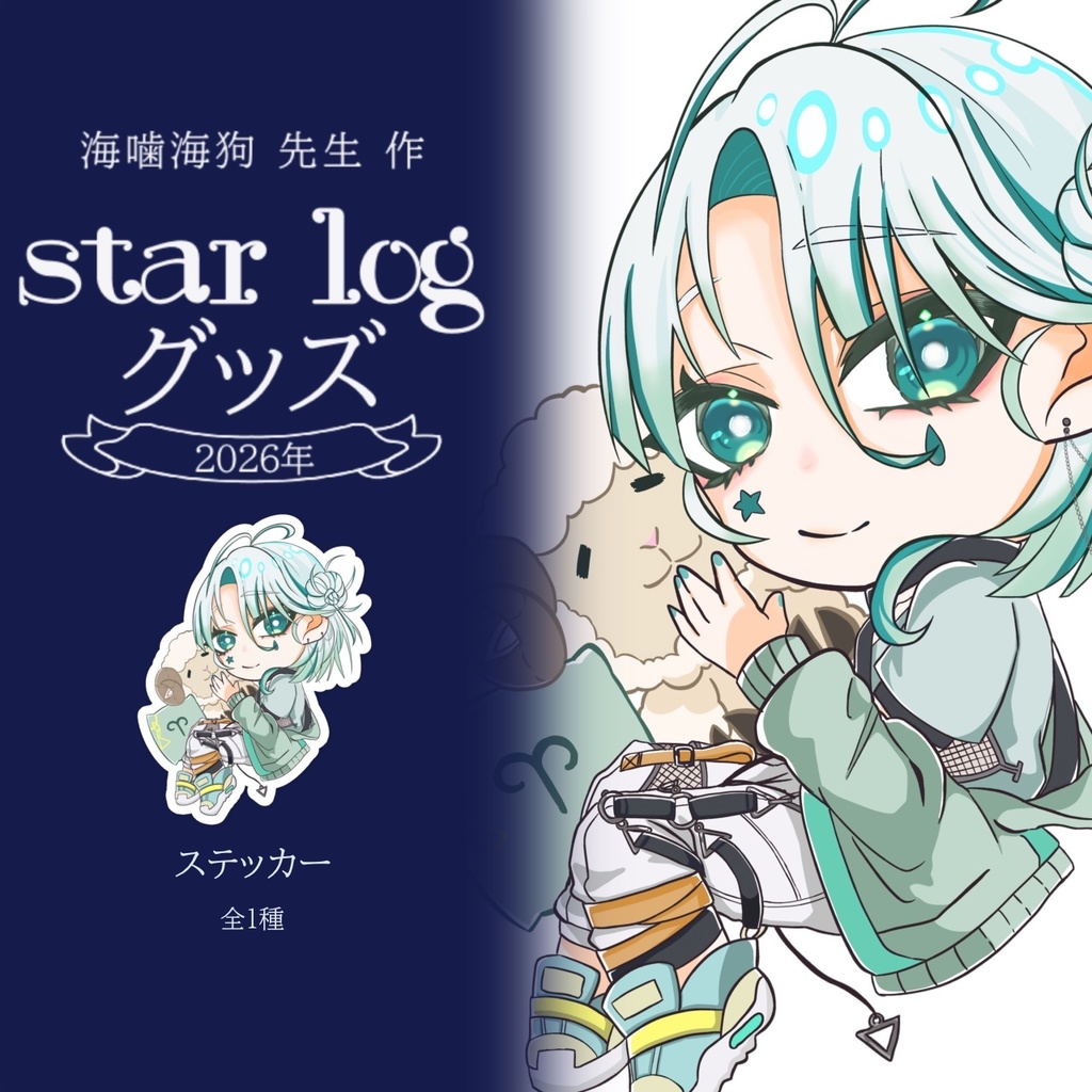 Hikase　スマホステッカー　starlogグッズ2026