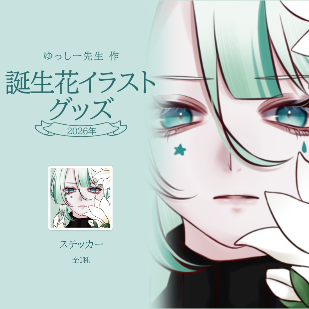 Hikase スマホステッカー 誕生花イラストグッズ2026