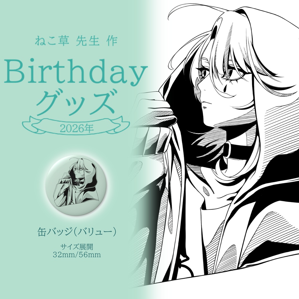 Hikase　缶バッジ　Birthdayグッズ2026