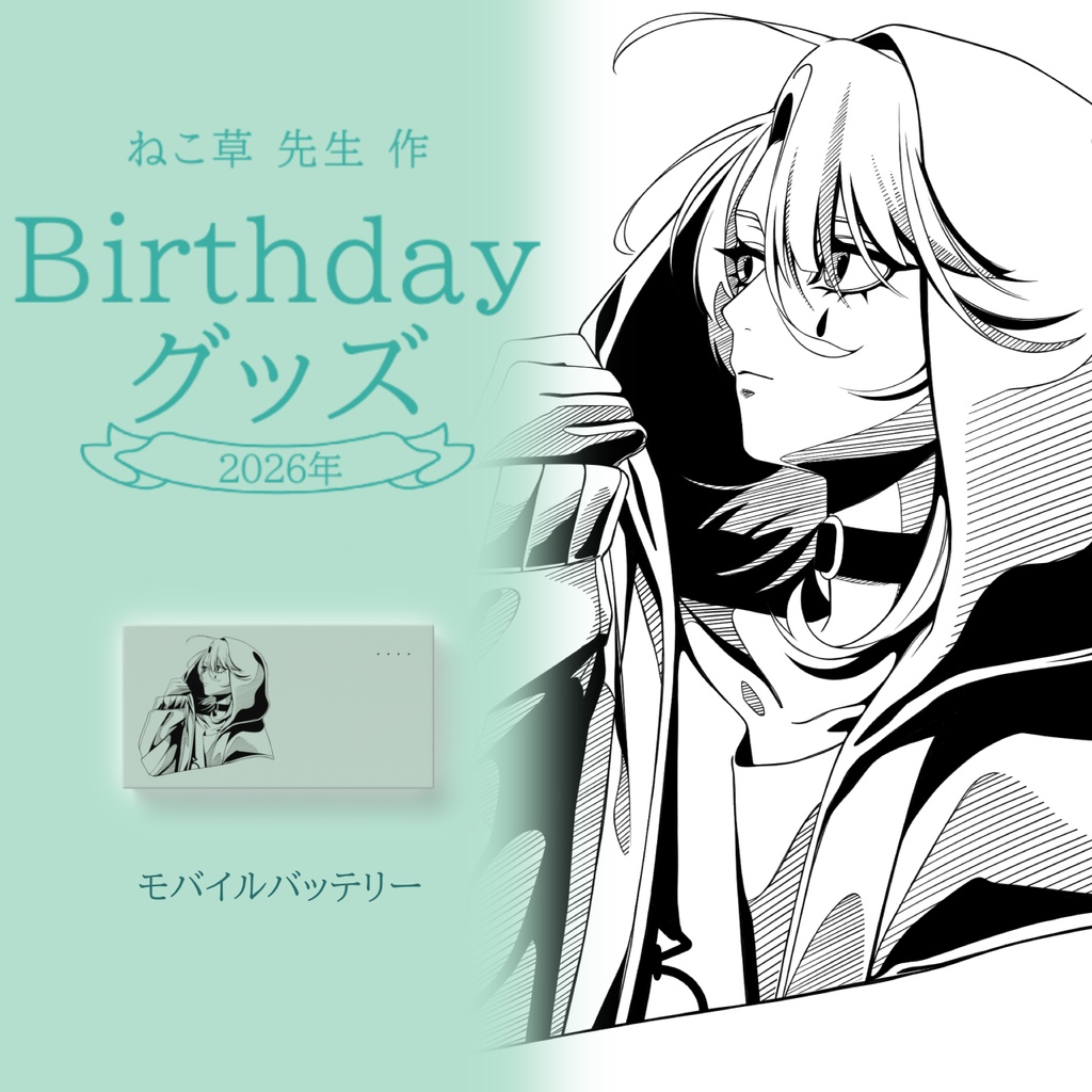 Hikase　モバイルバッテリー　Birthdayグッズ2026