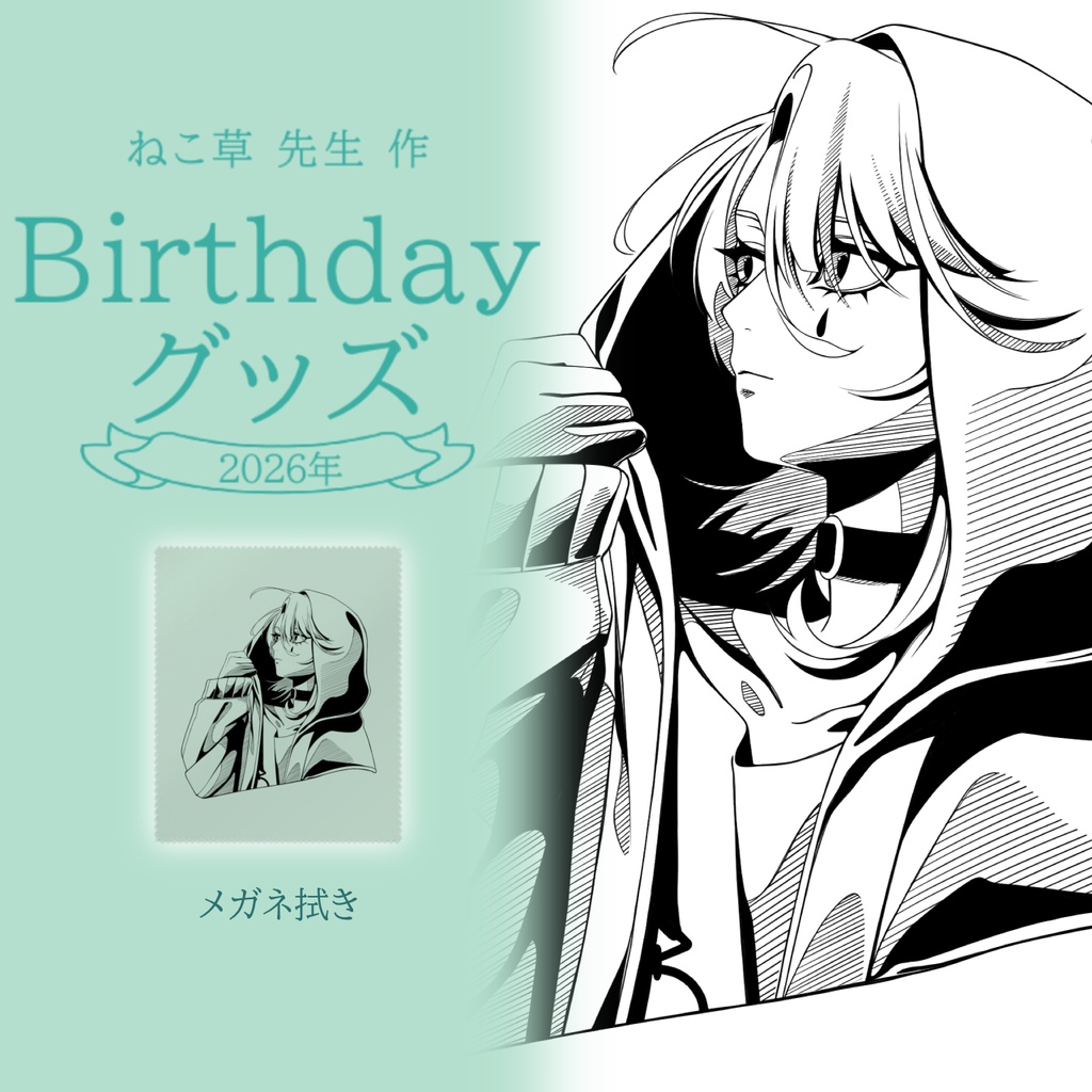 Hikase メガネ拭き Birthdayグッズ2026