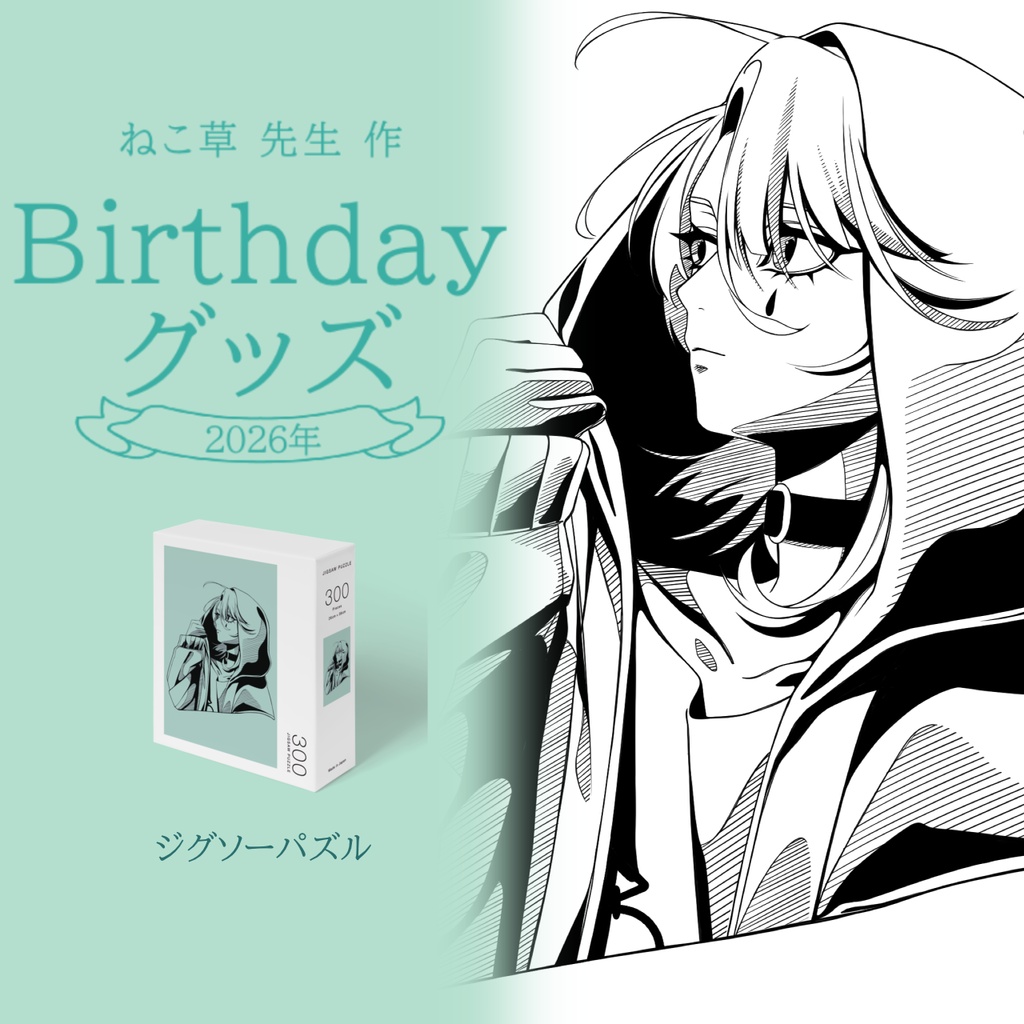 Hikase　ジグソーパズル　Birthdayグッズ2026