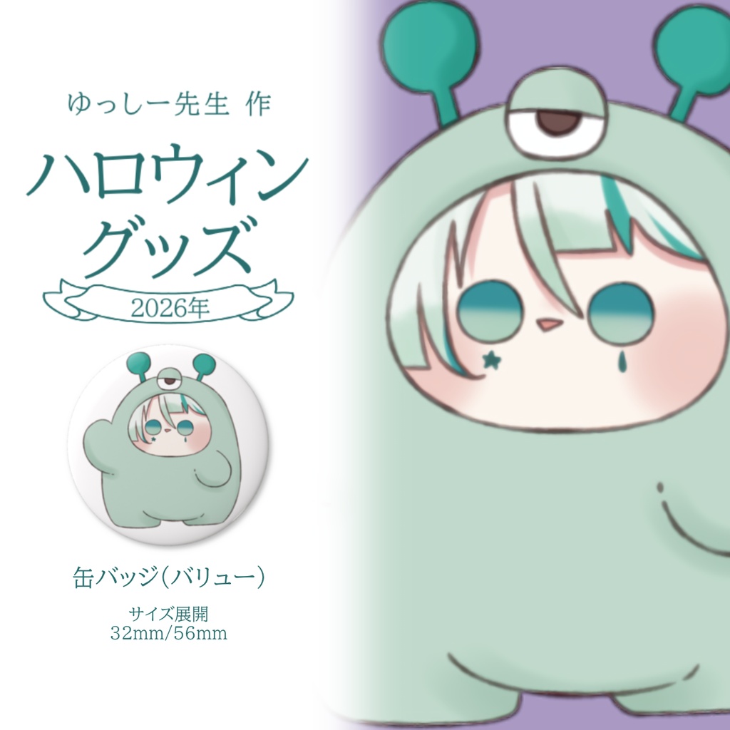 Hikase　缶バッジ　ハロウィングッズ2026