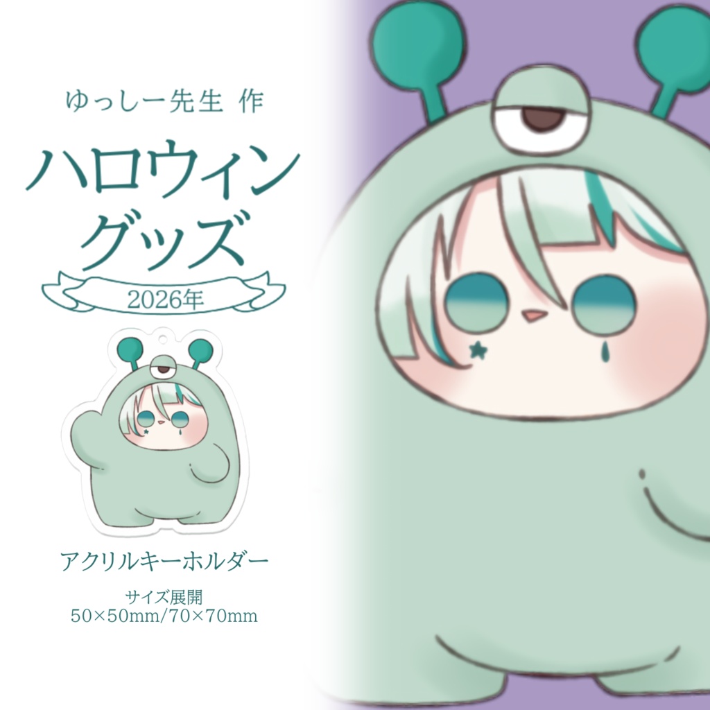 Hikase　アクリルキーホルダー　ハロウィングッズ2026