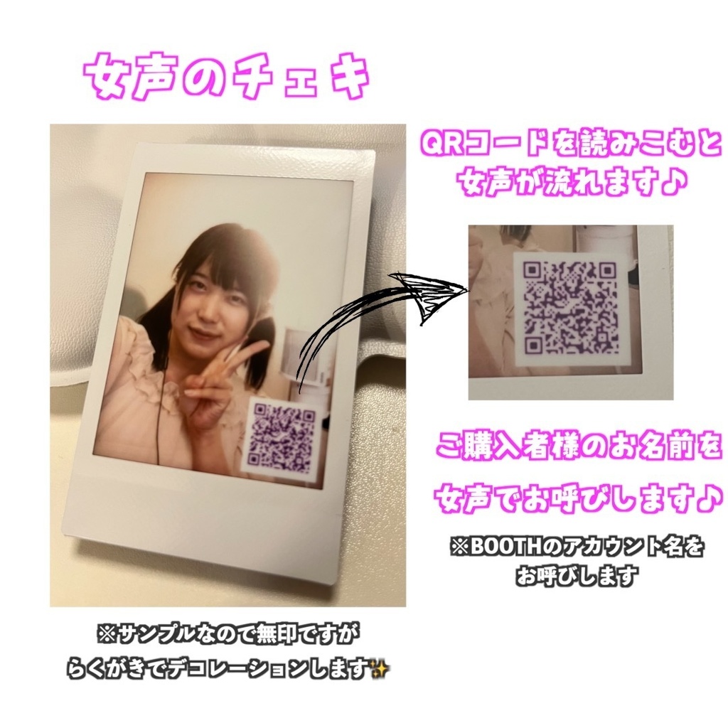 女装男子「はるひ」の女声チェキ1枚　〜女声であなたのお名前をお呼びします〜